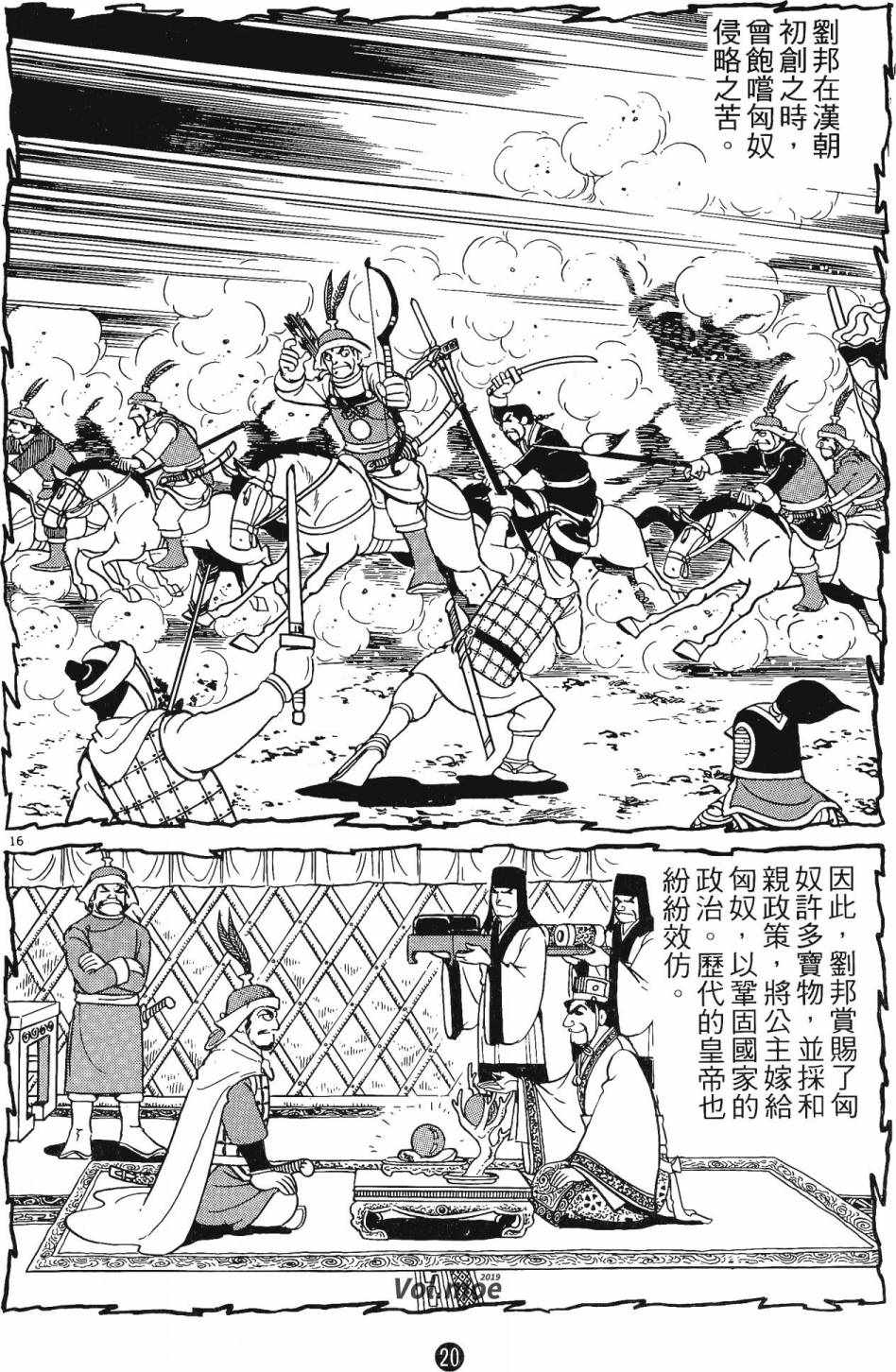 《史记》漫画 01卷