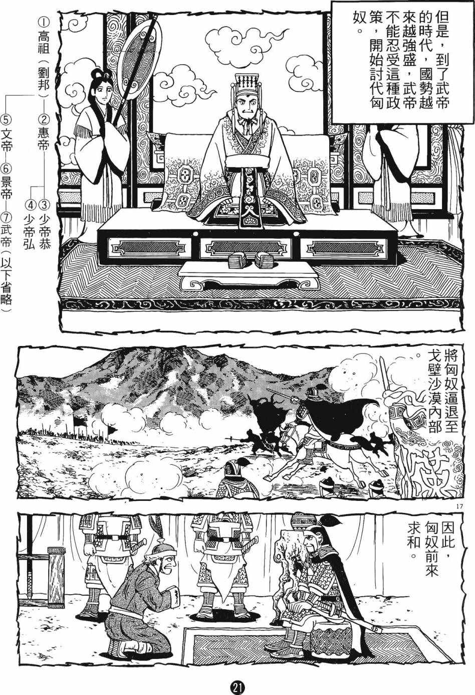 《史记》漫画 01卷