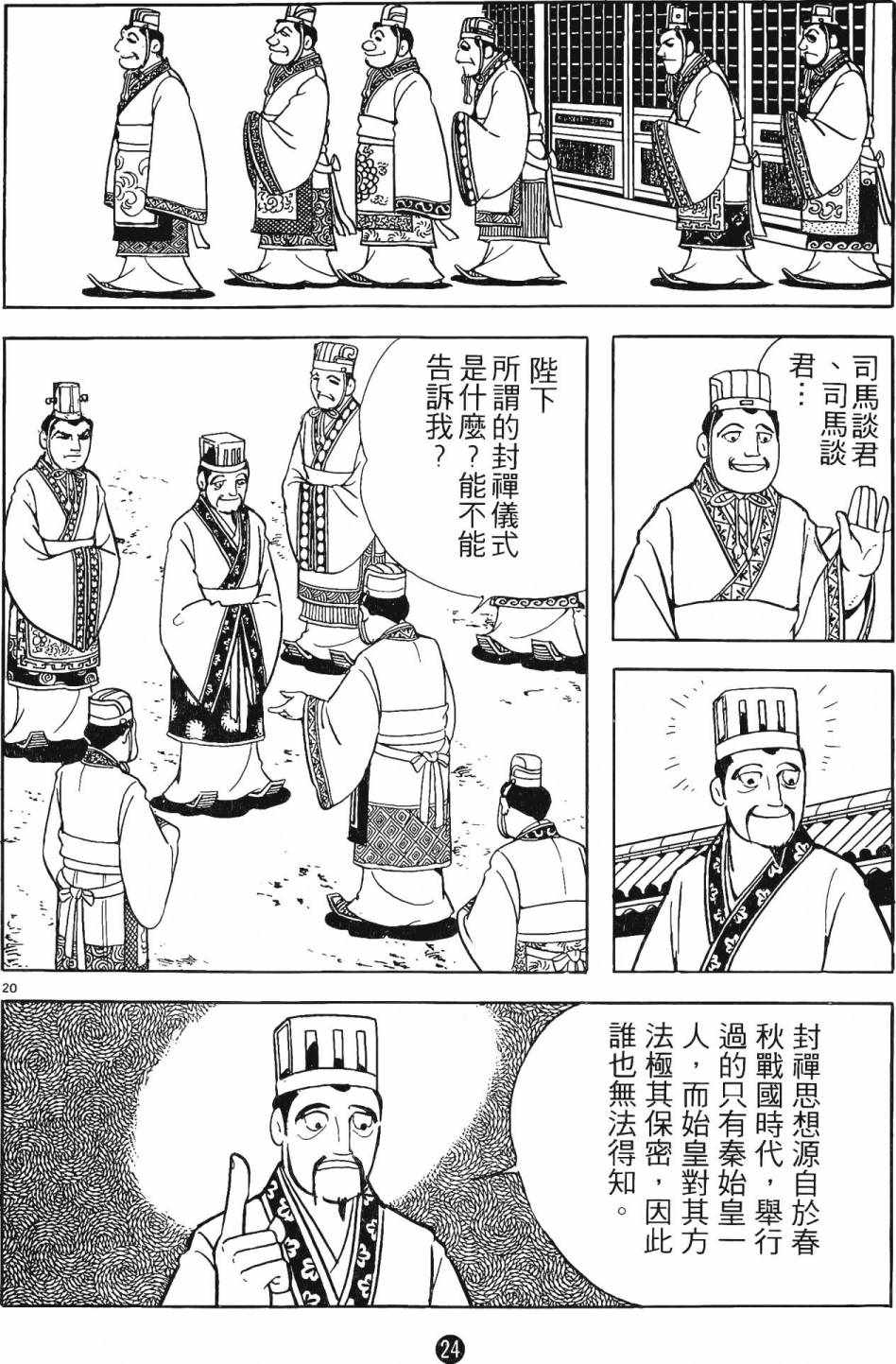 《史记》漫画 01卷