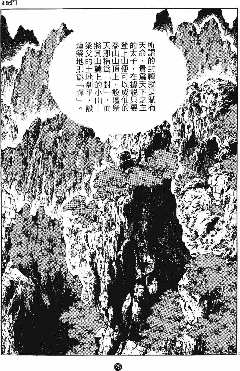 《史记》漫画 01卷