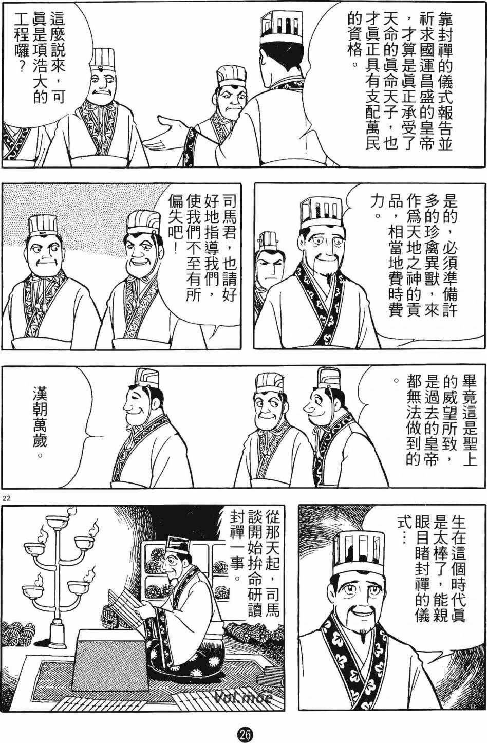 《史记》漫画 01卷