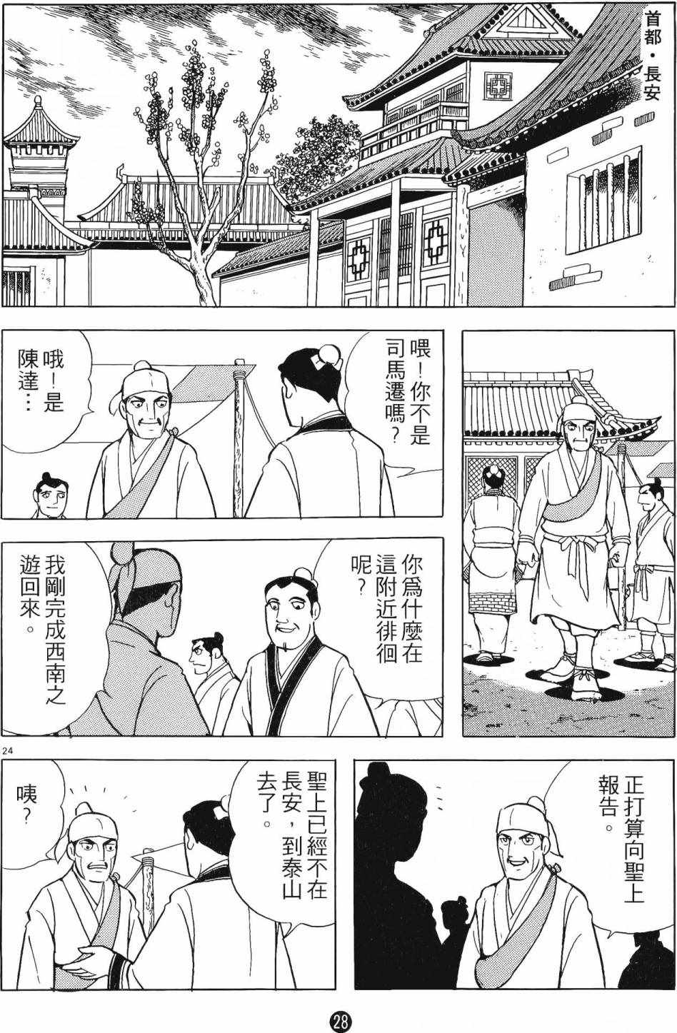 《史记》漫画 01卷