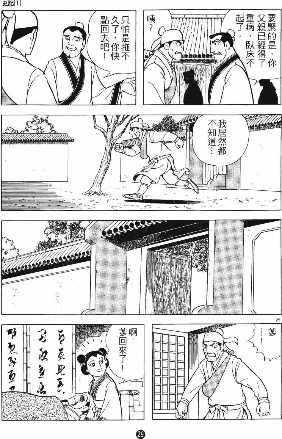 《史记》漫画 01卷