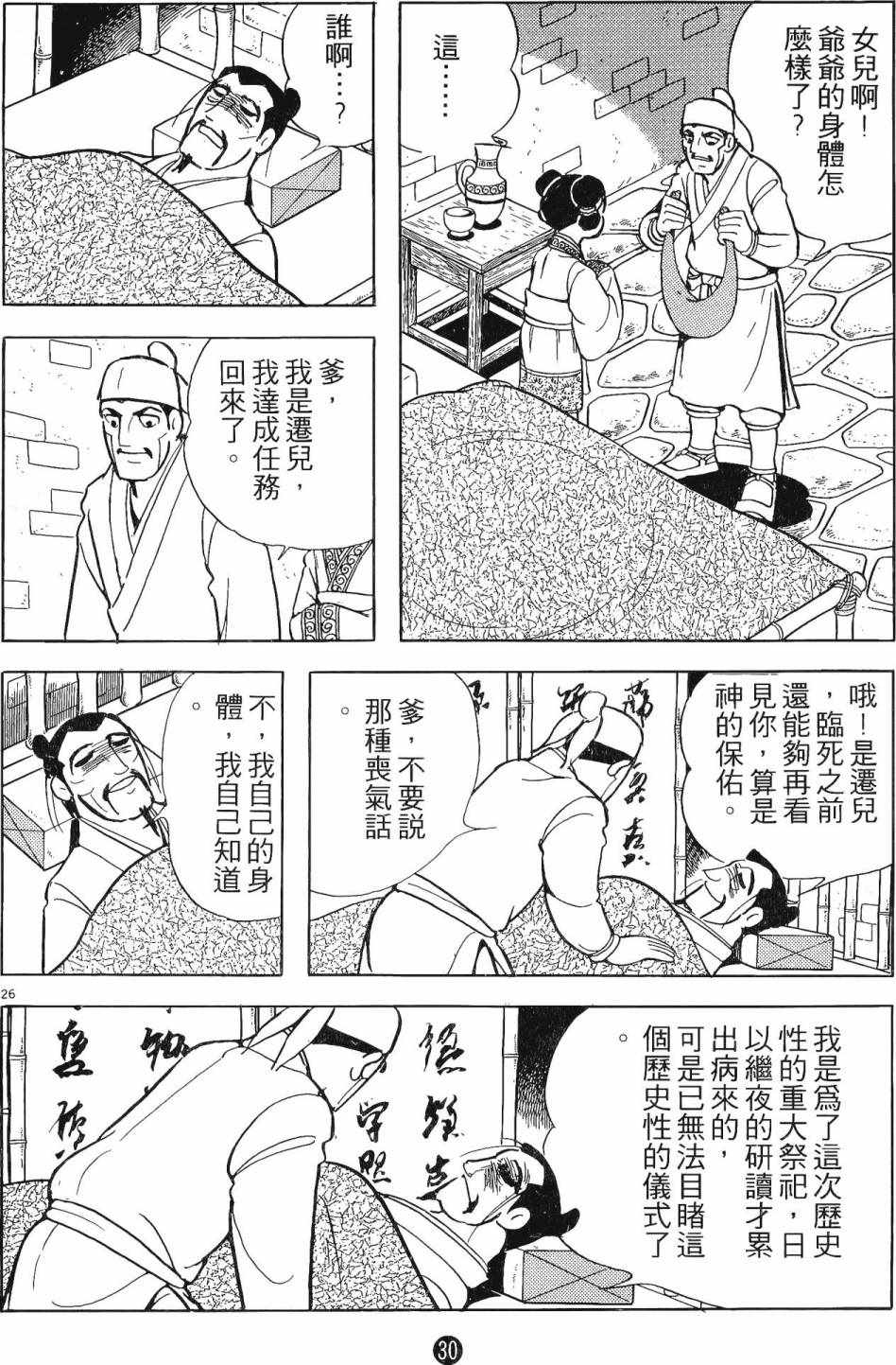 《史记》漫画 01卷