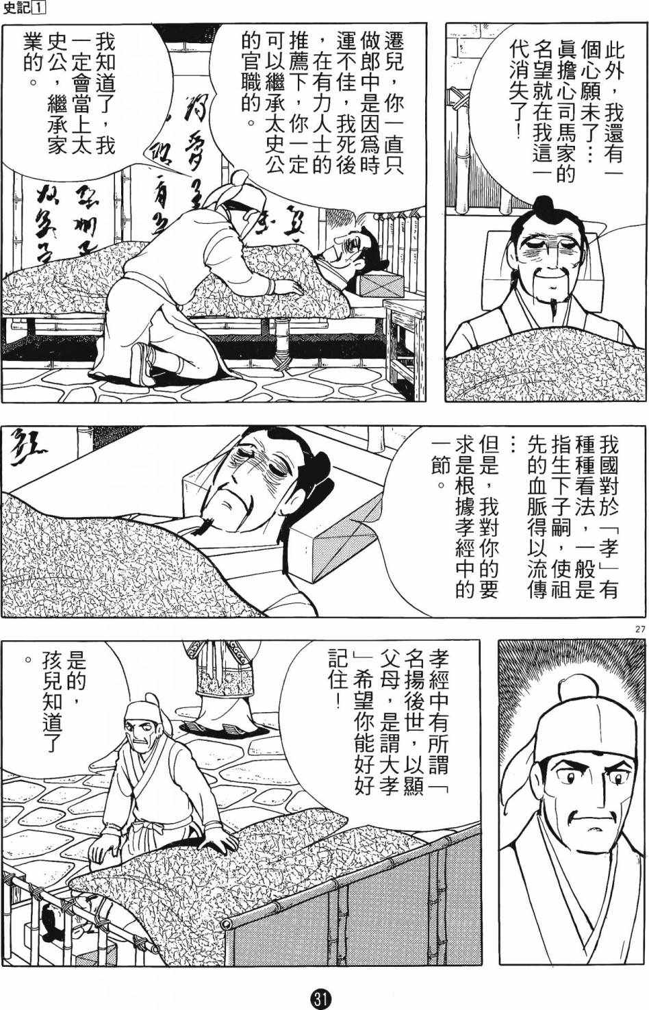 《史记》漫画 01卷