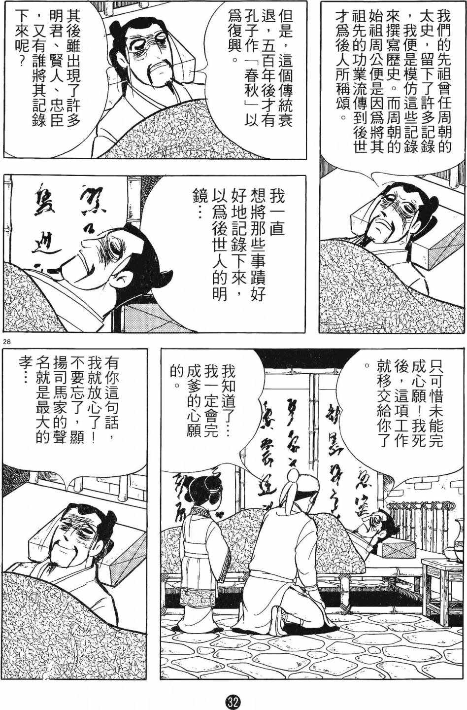 《史记》漫画 01卷