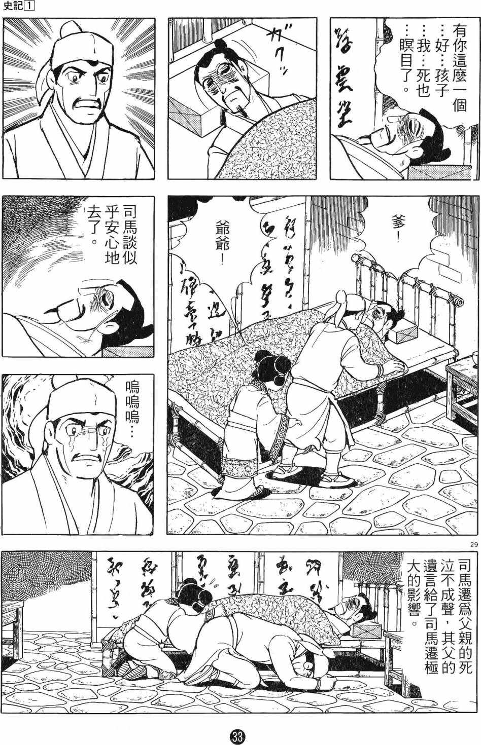 《史记》漫画 01卷