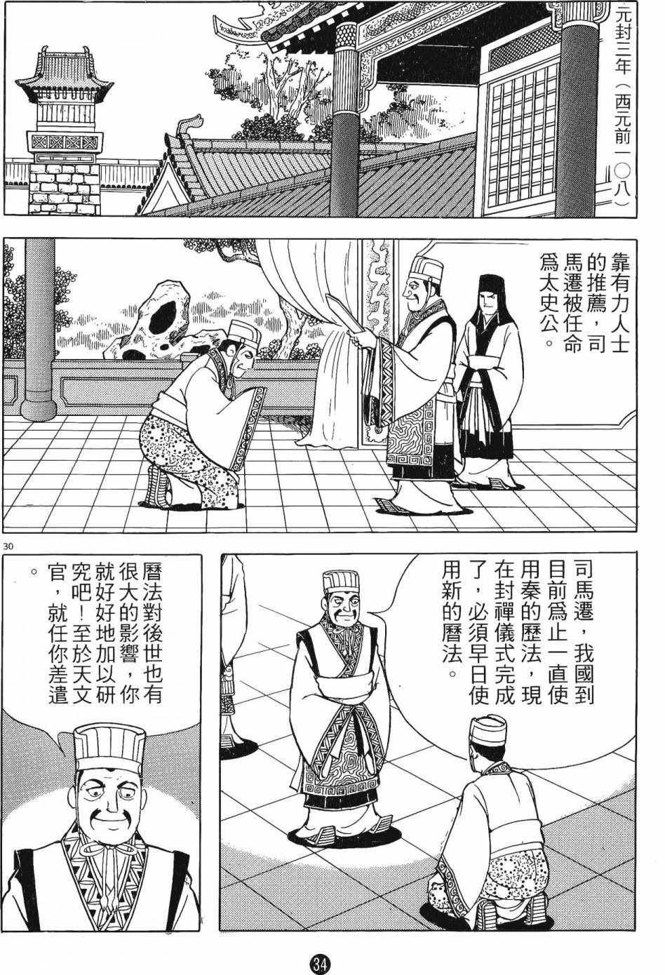 《史记》漫画 01卷