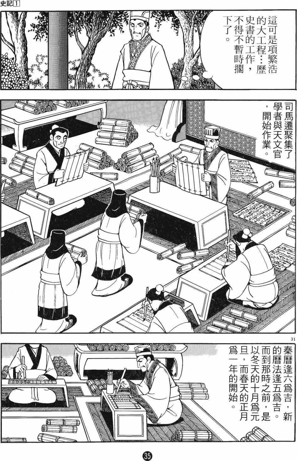 《史记》漫画 01卷