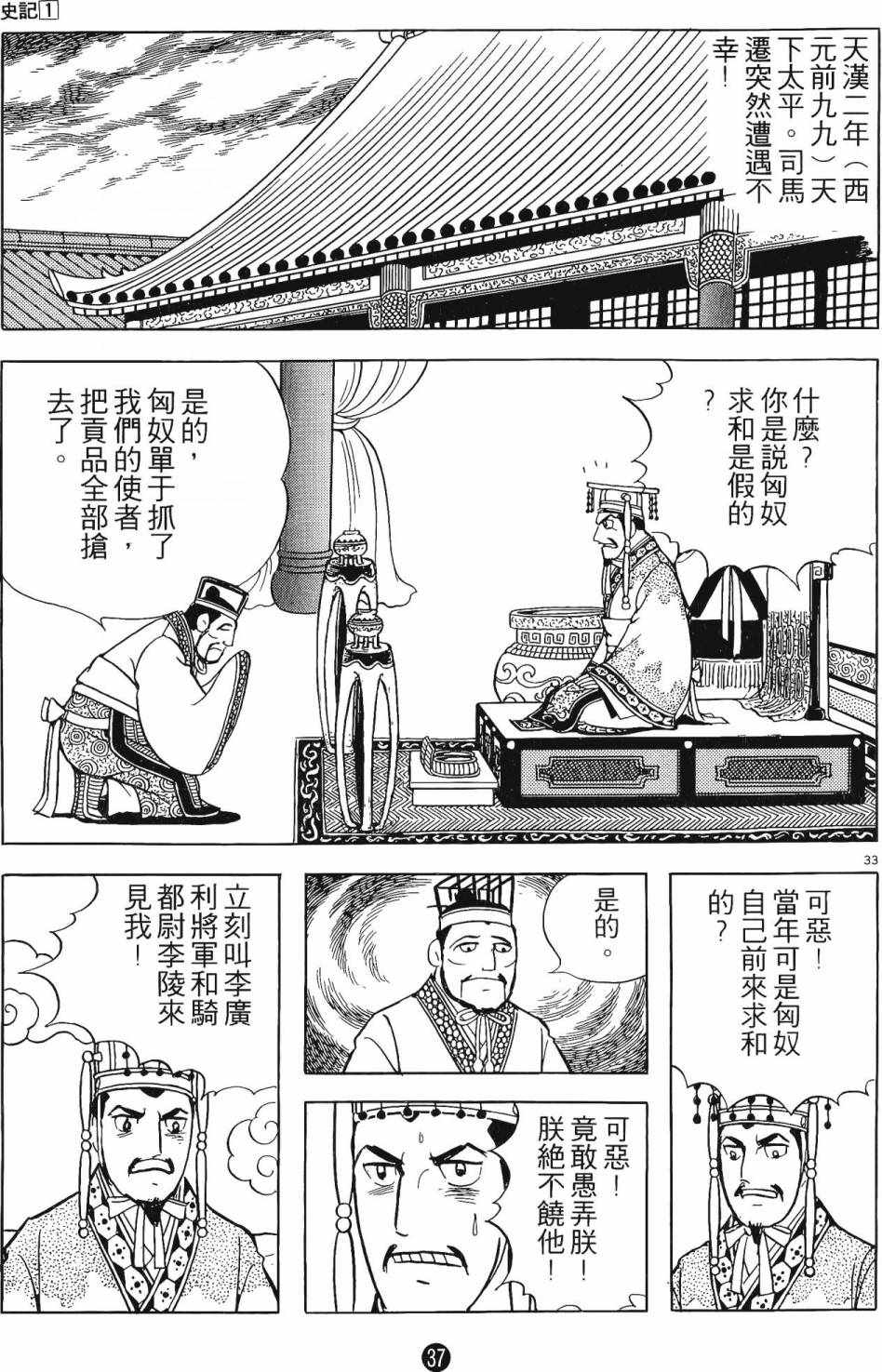 《史记》漫画 01卷