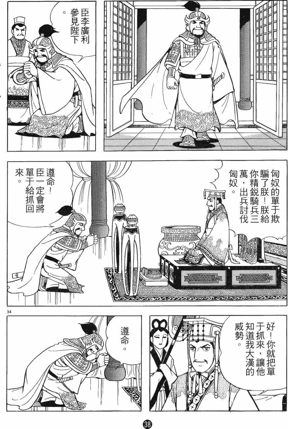 《史记》漫画 01卷