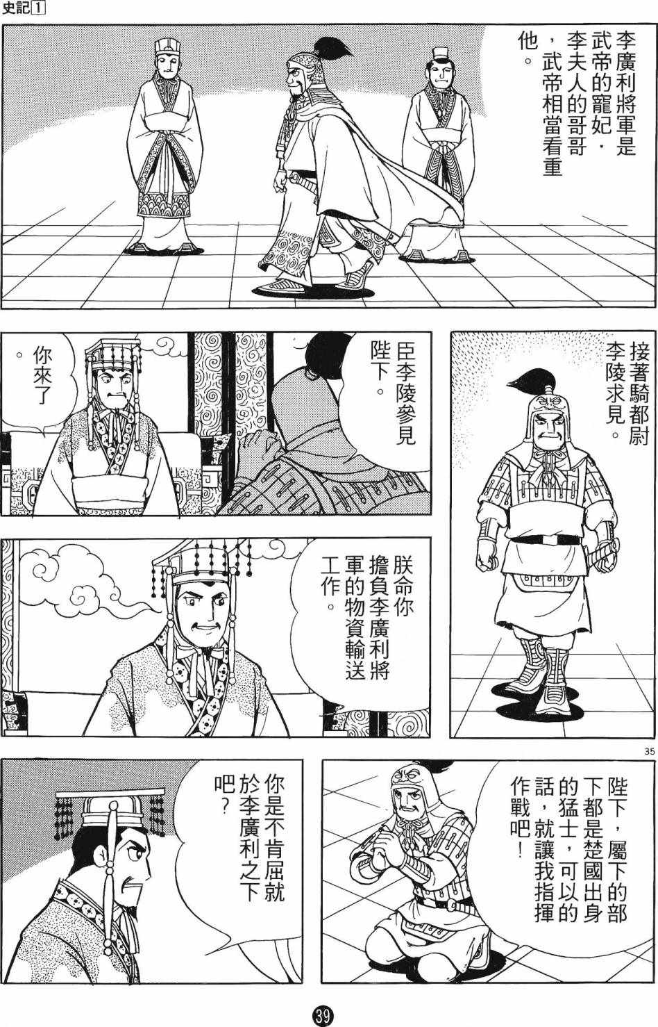 《史记》漫画 01卷