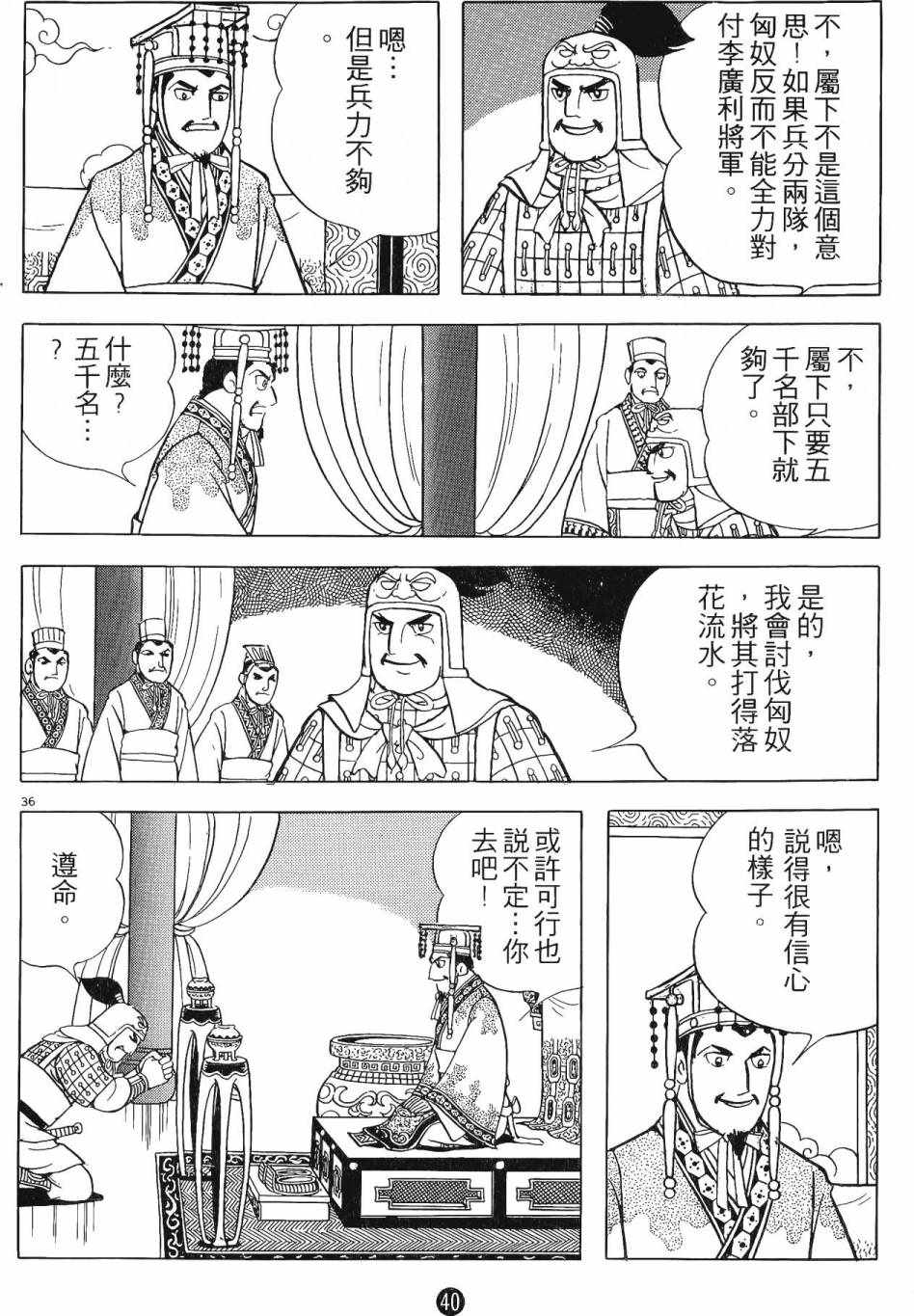 《史记》漫画 01卷