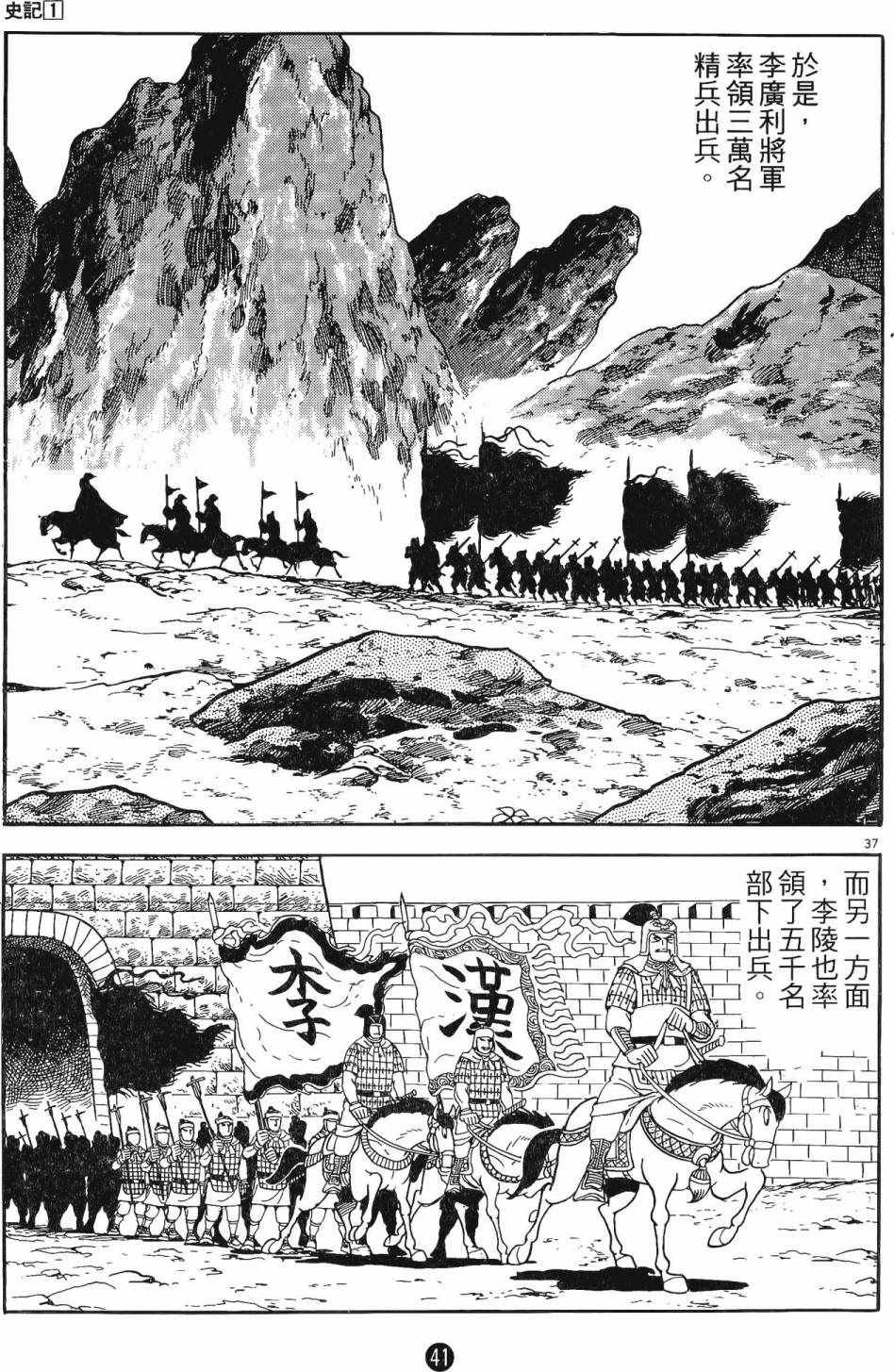 《史记》漫画 01卷