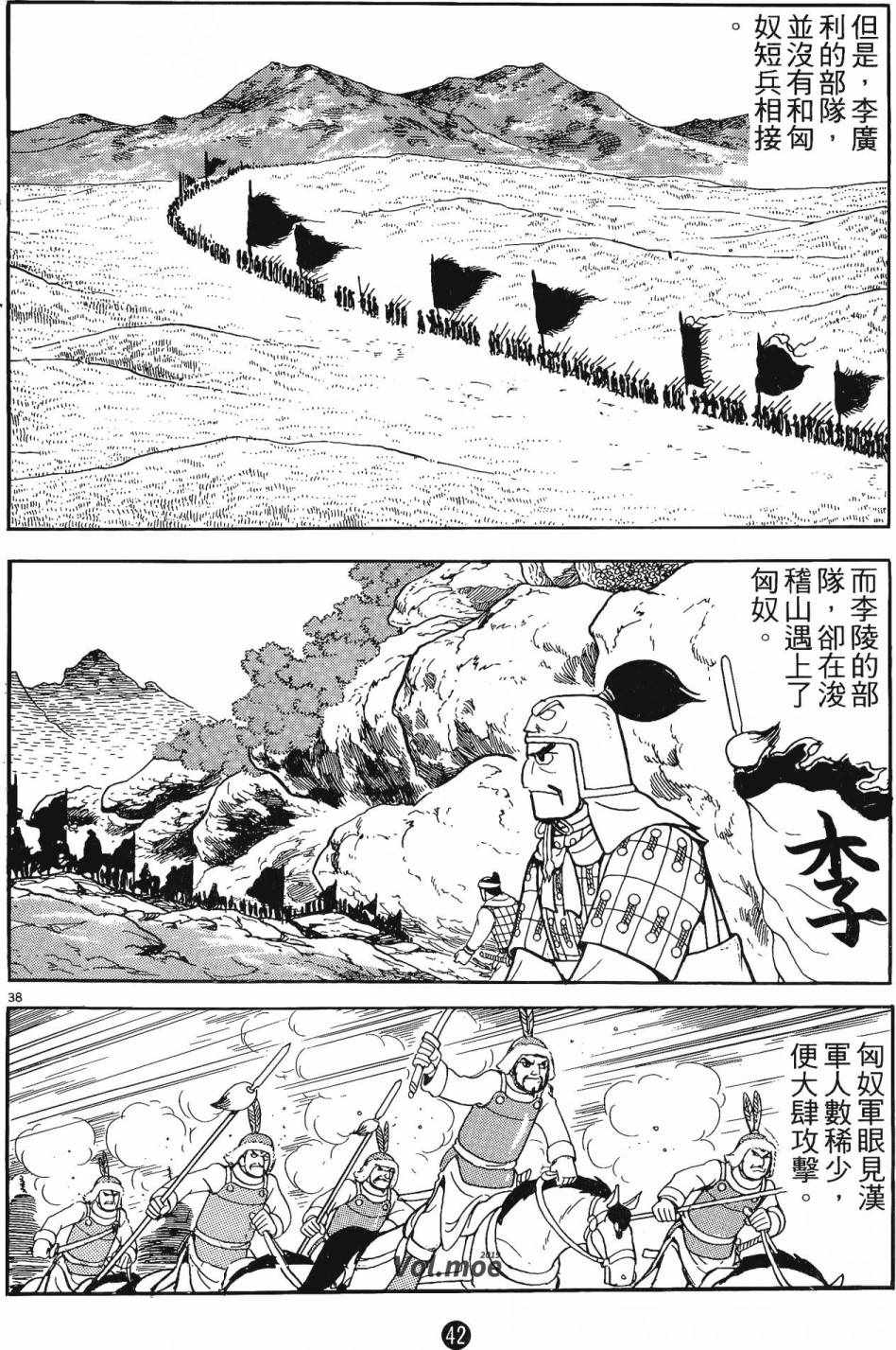 《史记》漫画 01卷