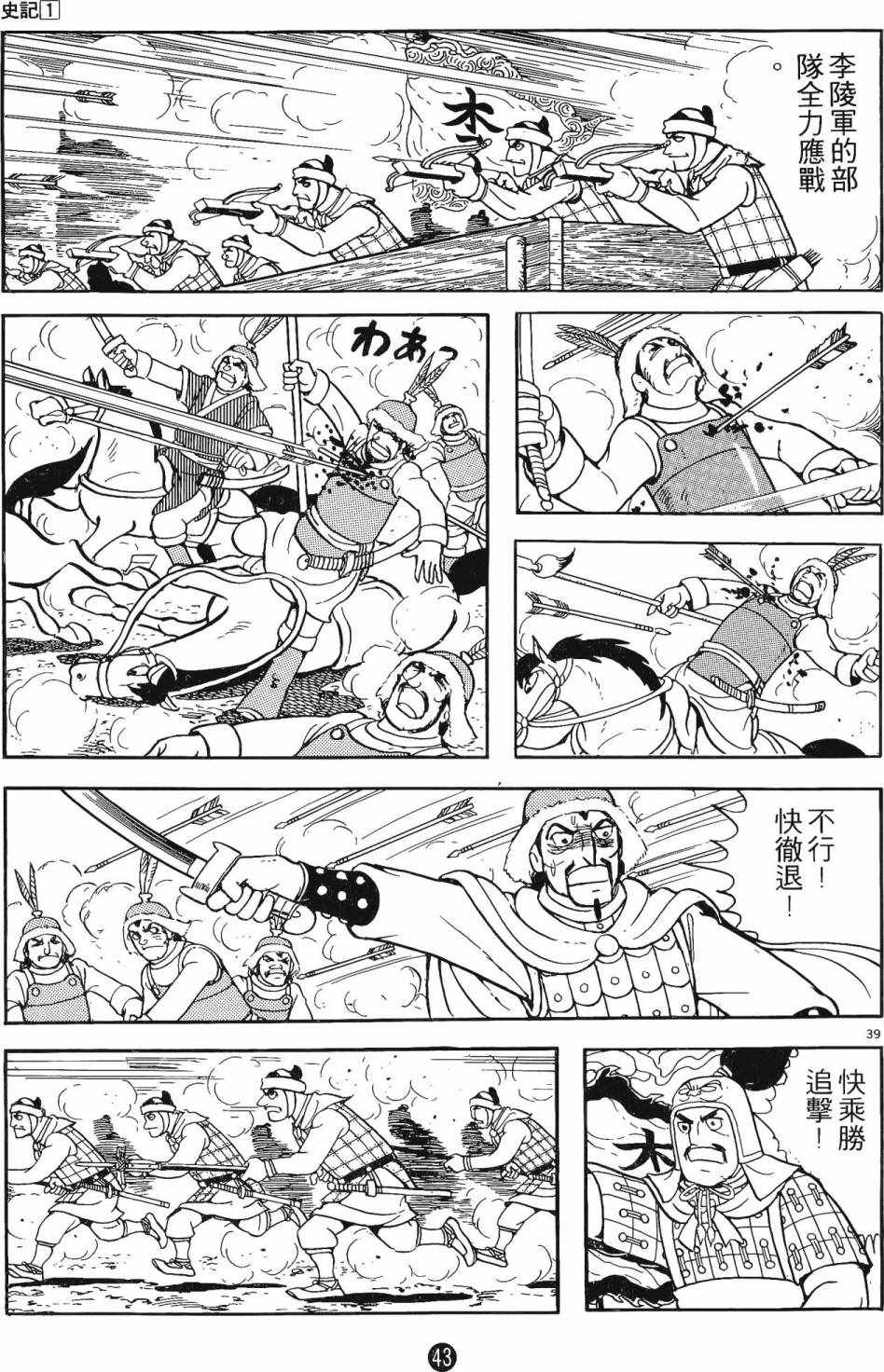 《史记》漫画 01卷