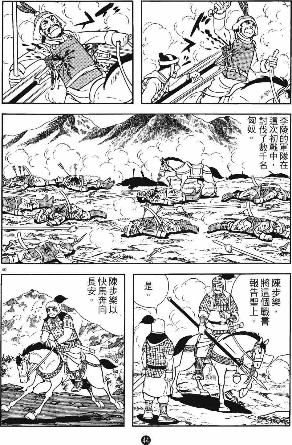 《史记》漫画 01卷