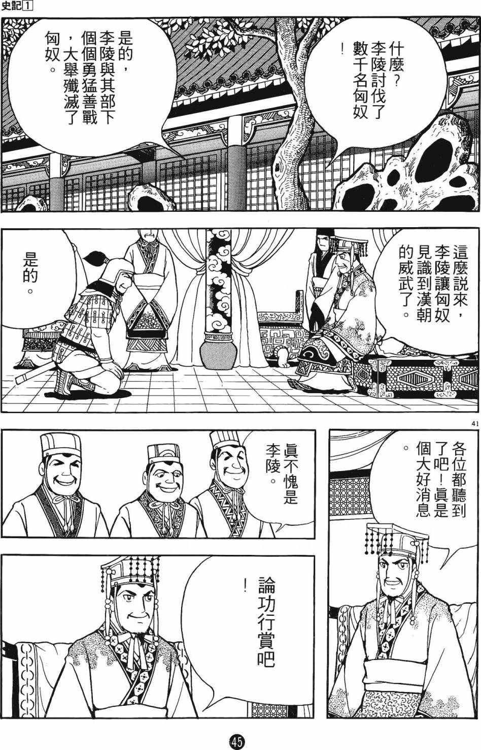 《史记》漫画 01卷