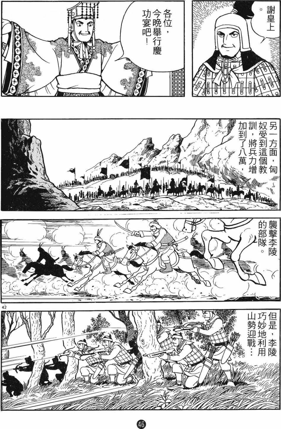 《史记》漫画 01卷