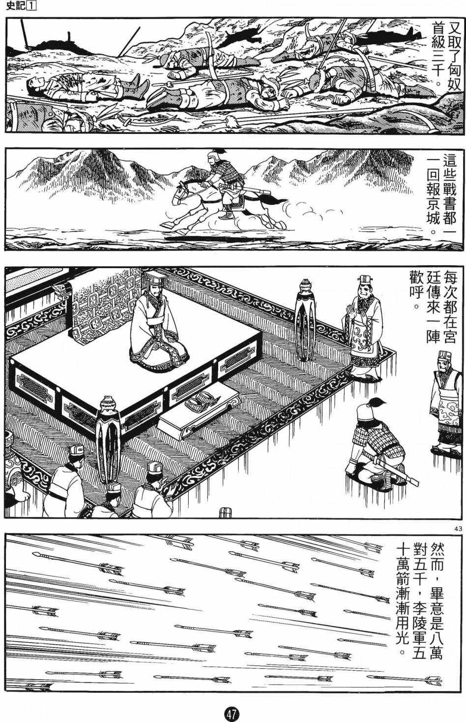 《史记》漫画 01卷