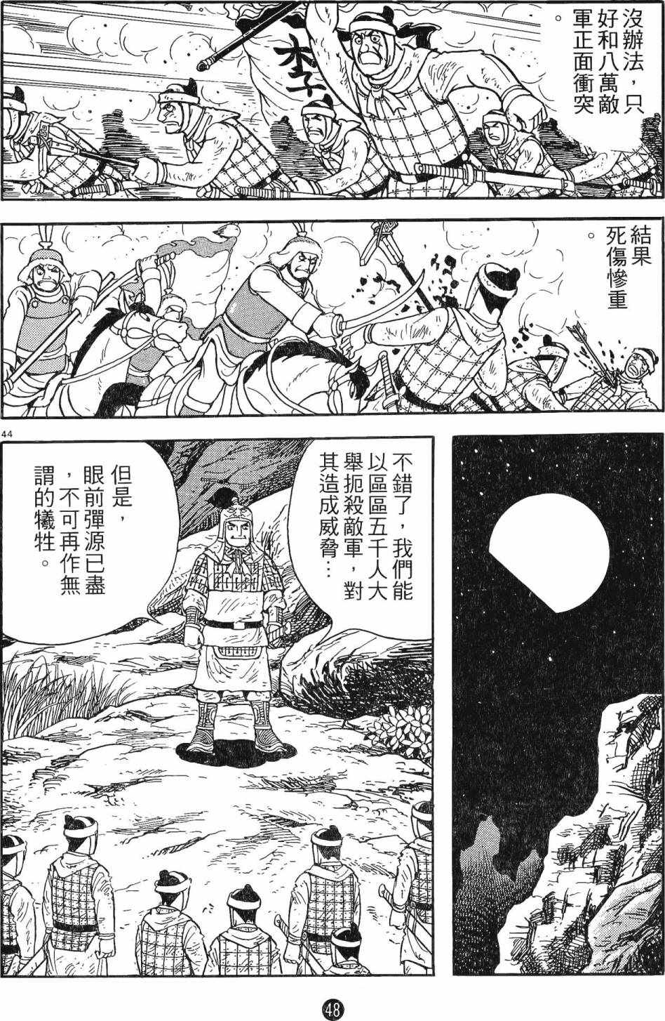 《史记》漫画 01卷