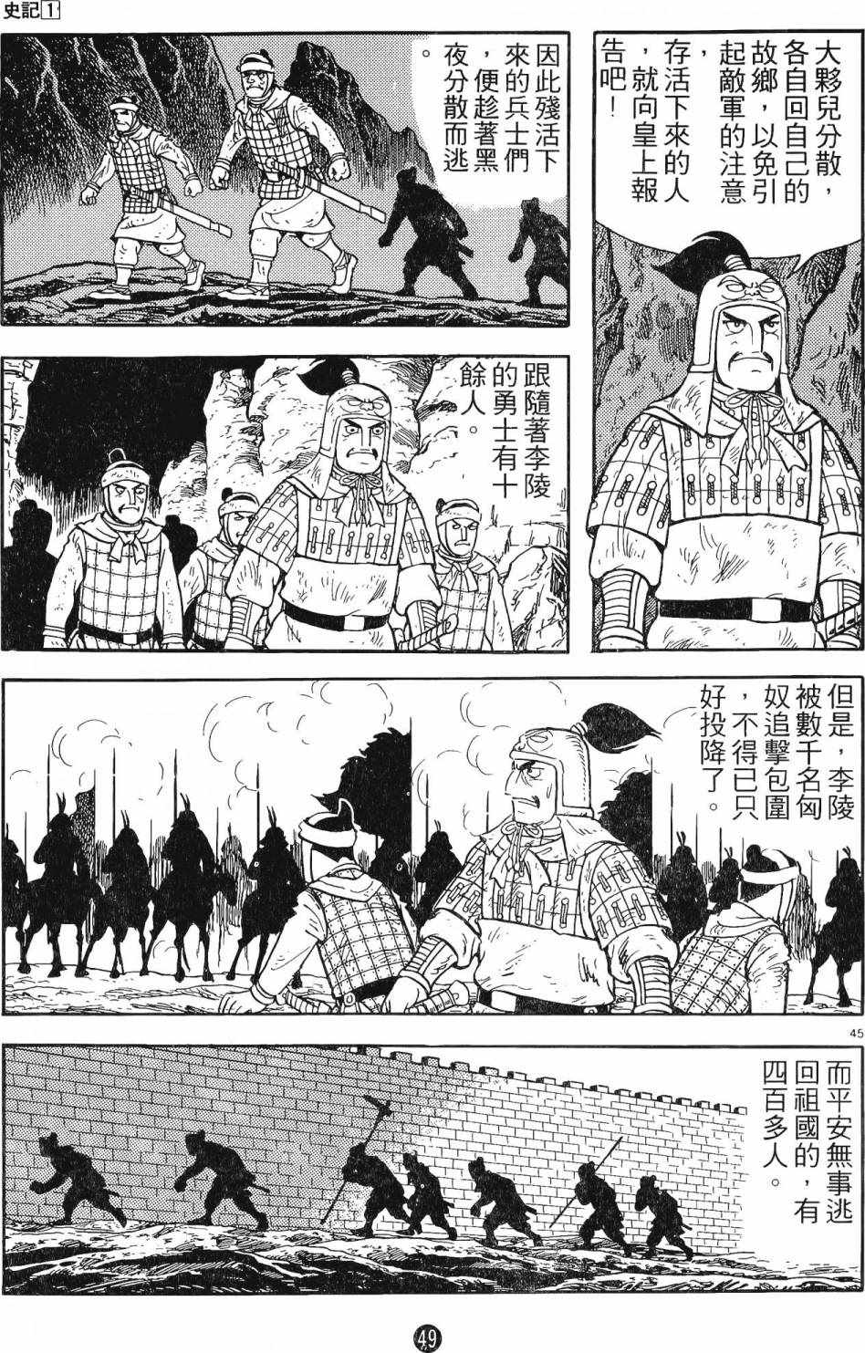 《史记》漫画 01卷