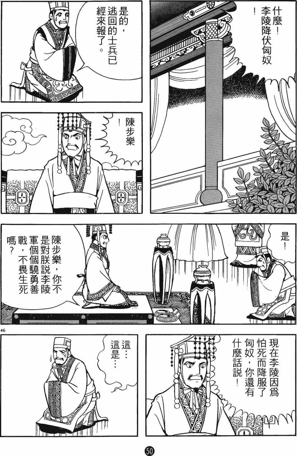 《史记》漫画 01卷