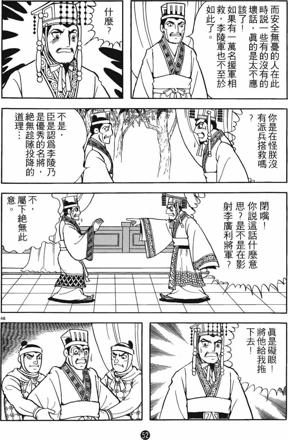 《史记》漫画 01卷