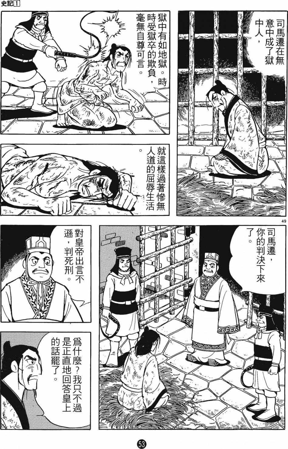 《史记》漫画 01卷