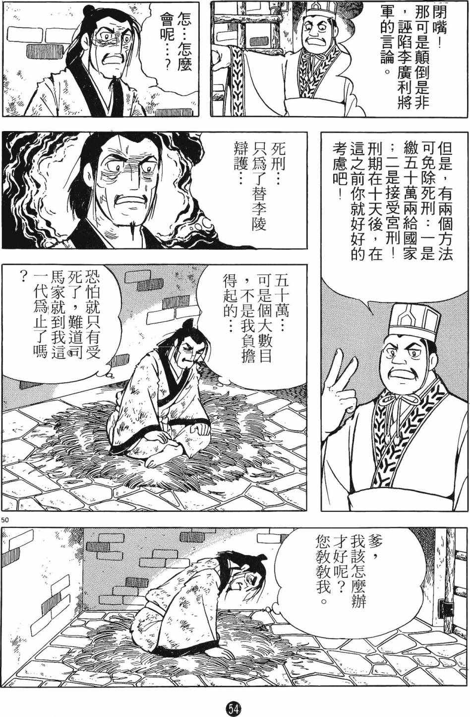 《史记》漫画 01卷