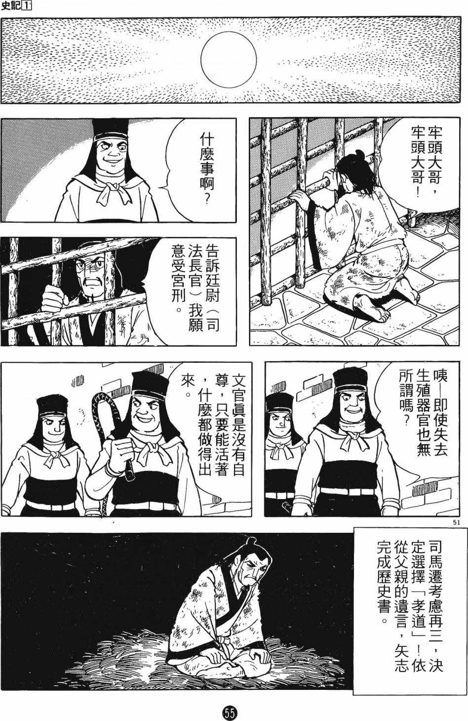 《史记》漫画 01卷