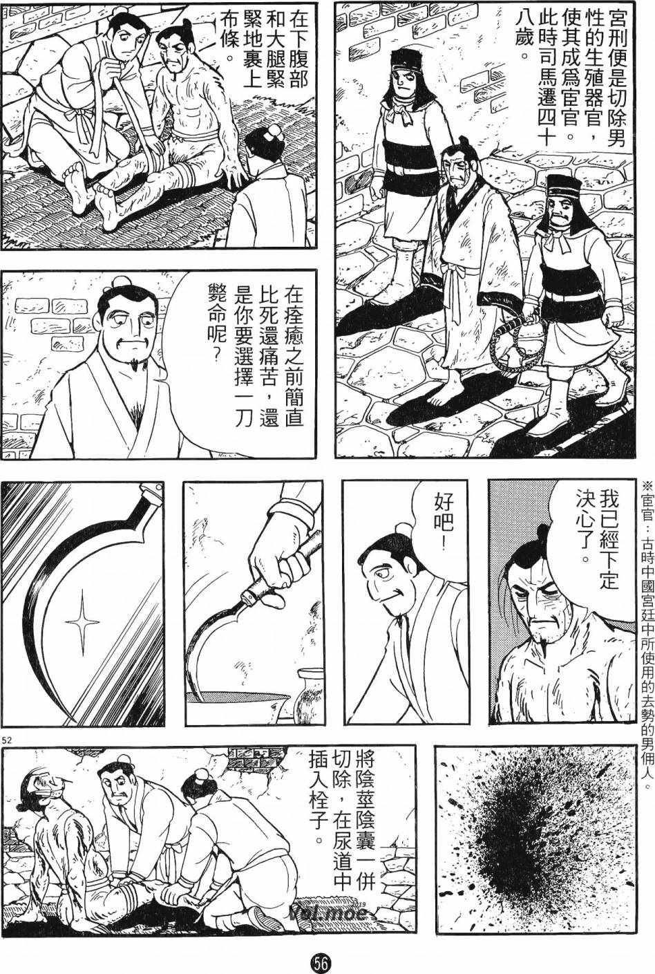 《史记》漫画 01卷