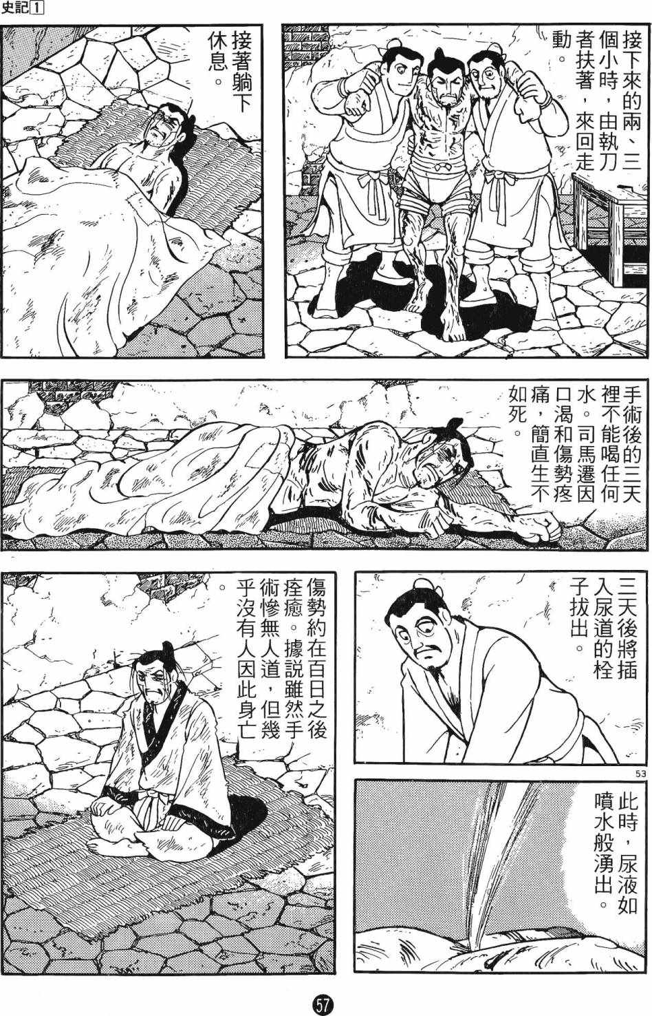 《史记》漫画 01卷