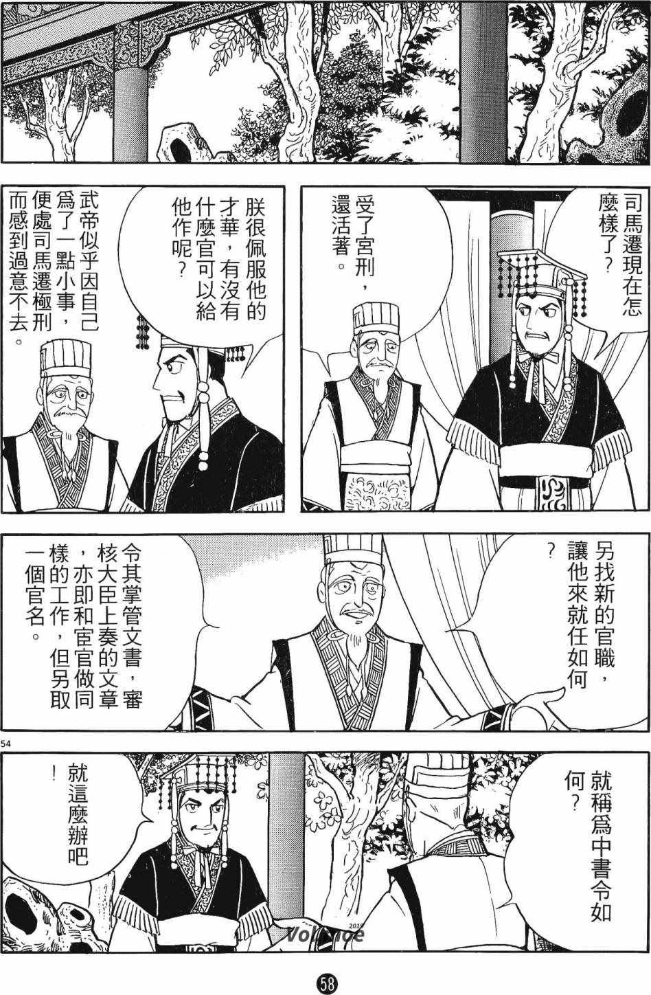 《史记》漫画 01卷