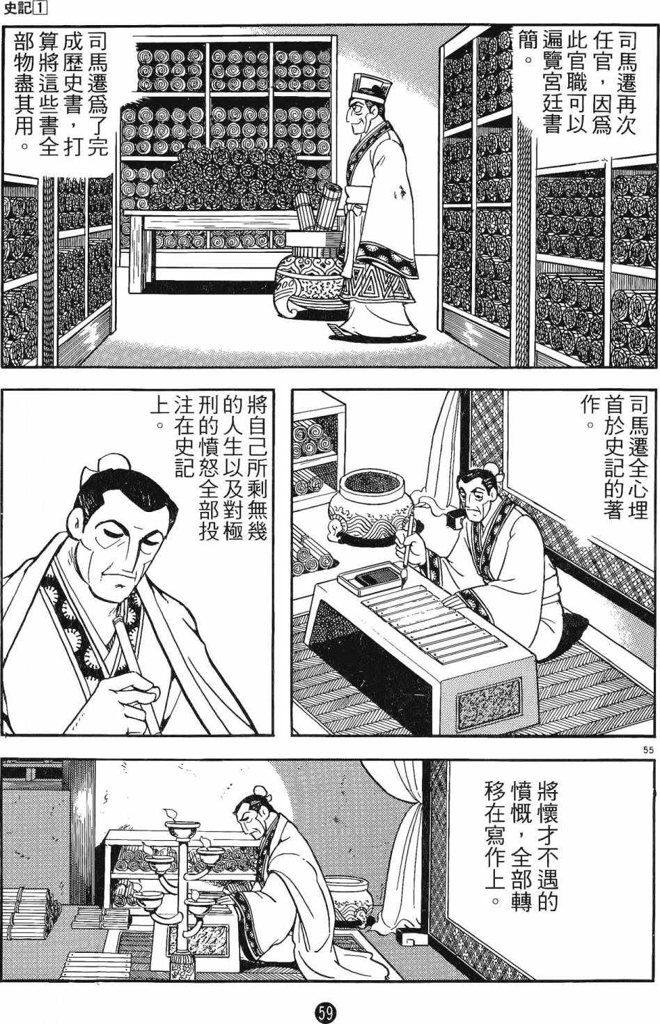 《史记》漫画 01卷