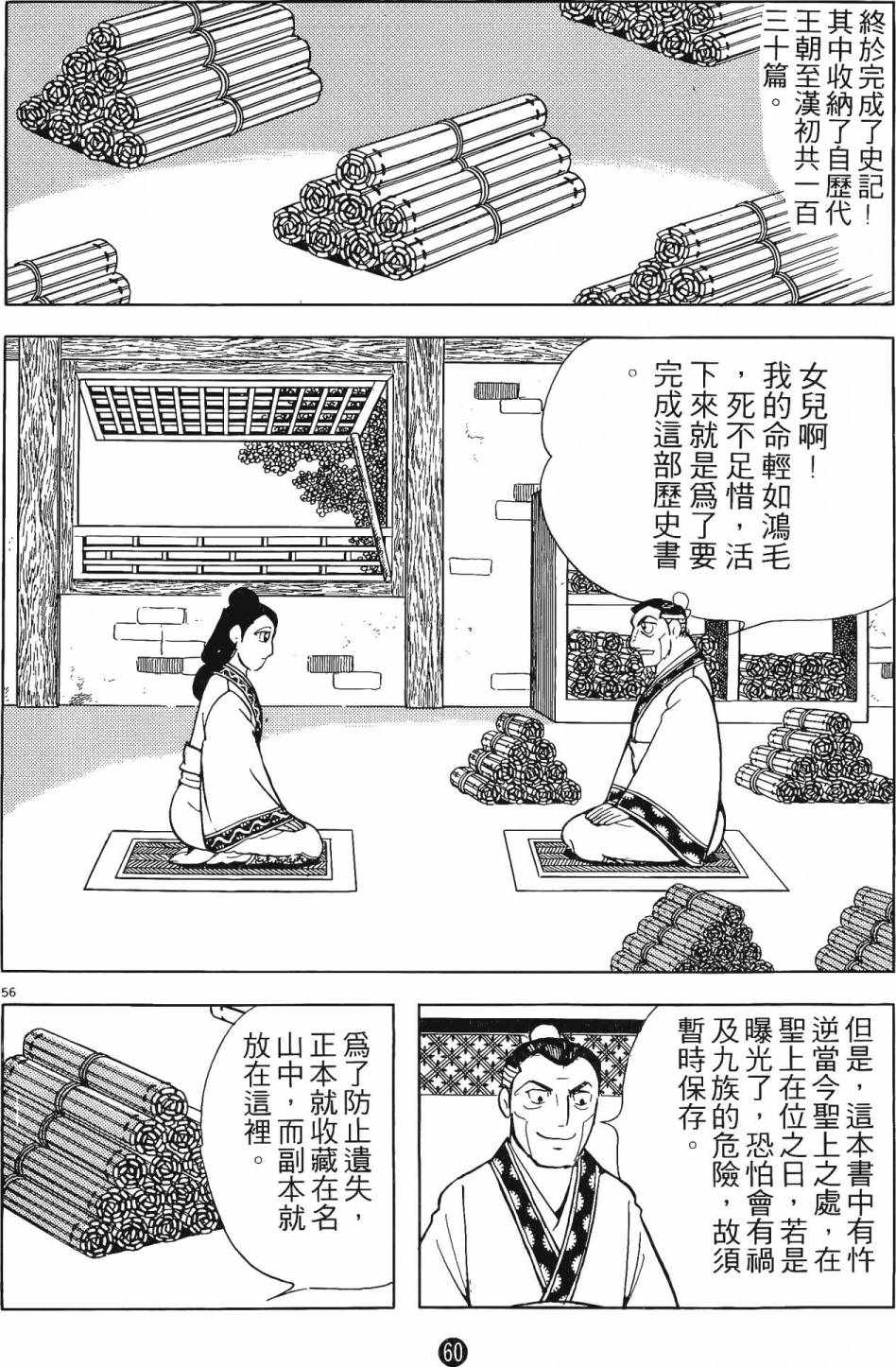 《史记》漫画 01卷