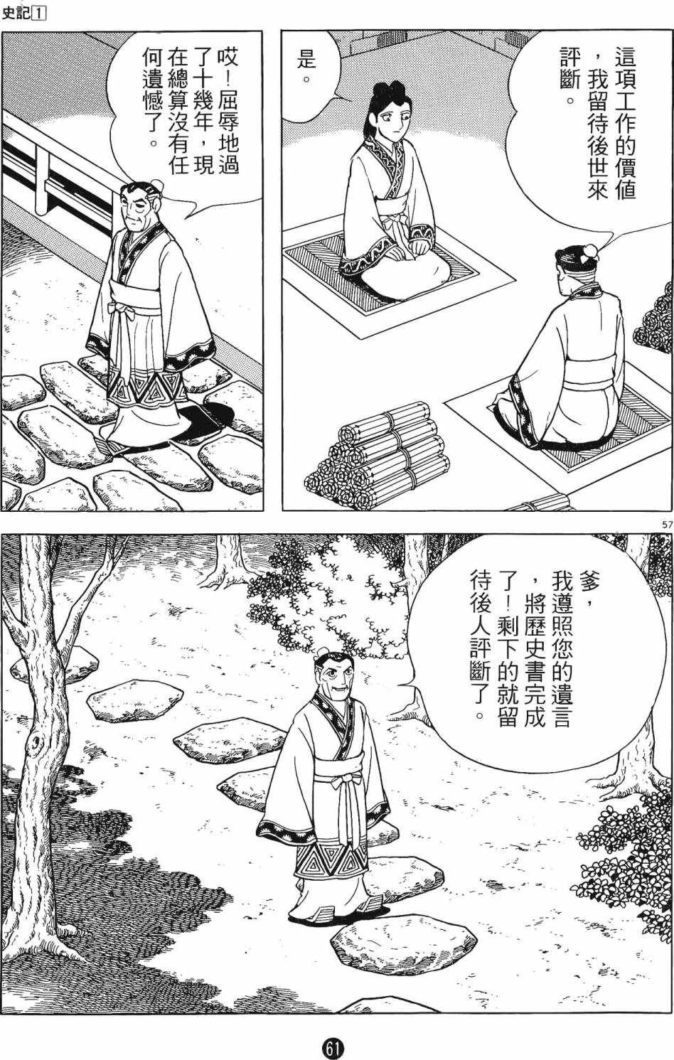 《史记》漫画 01卷