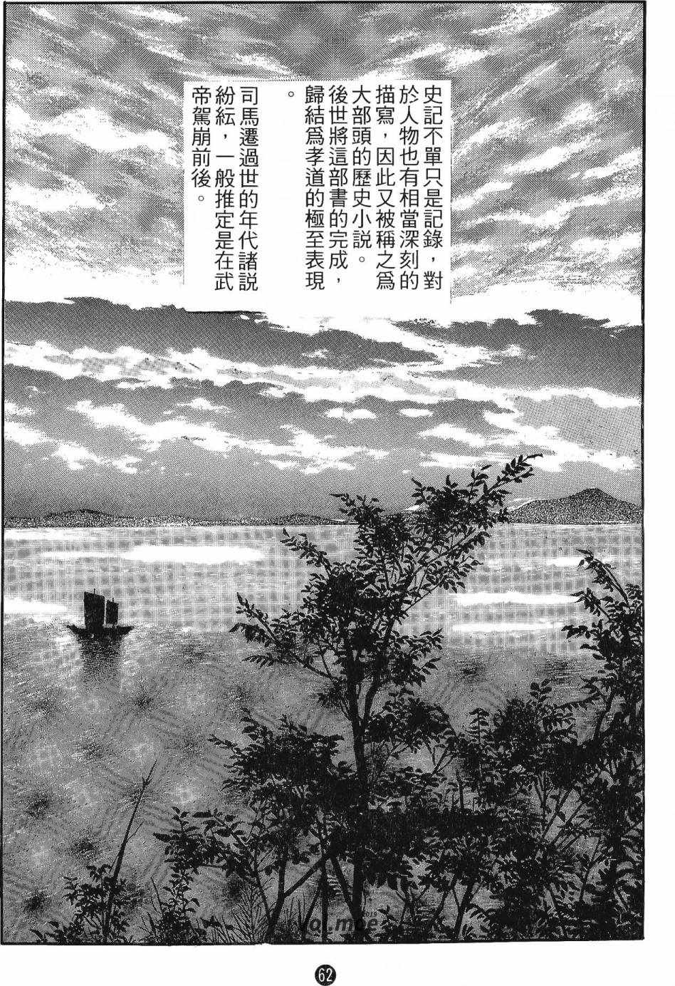 《史记》漫画 01卷