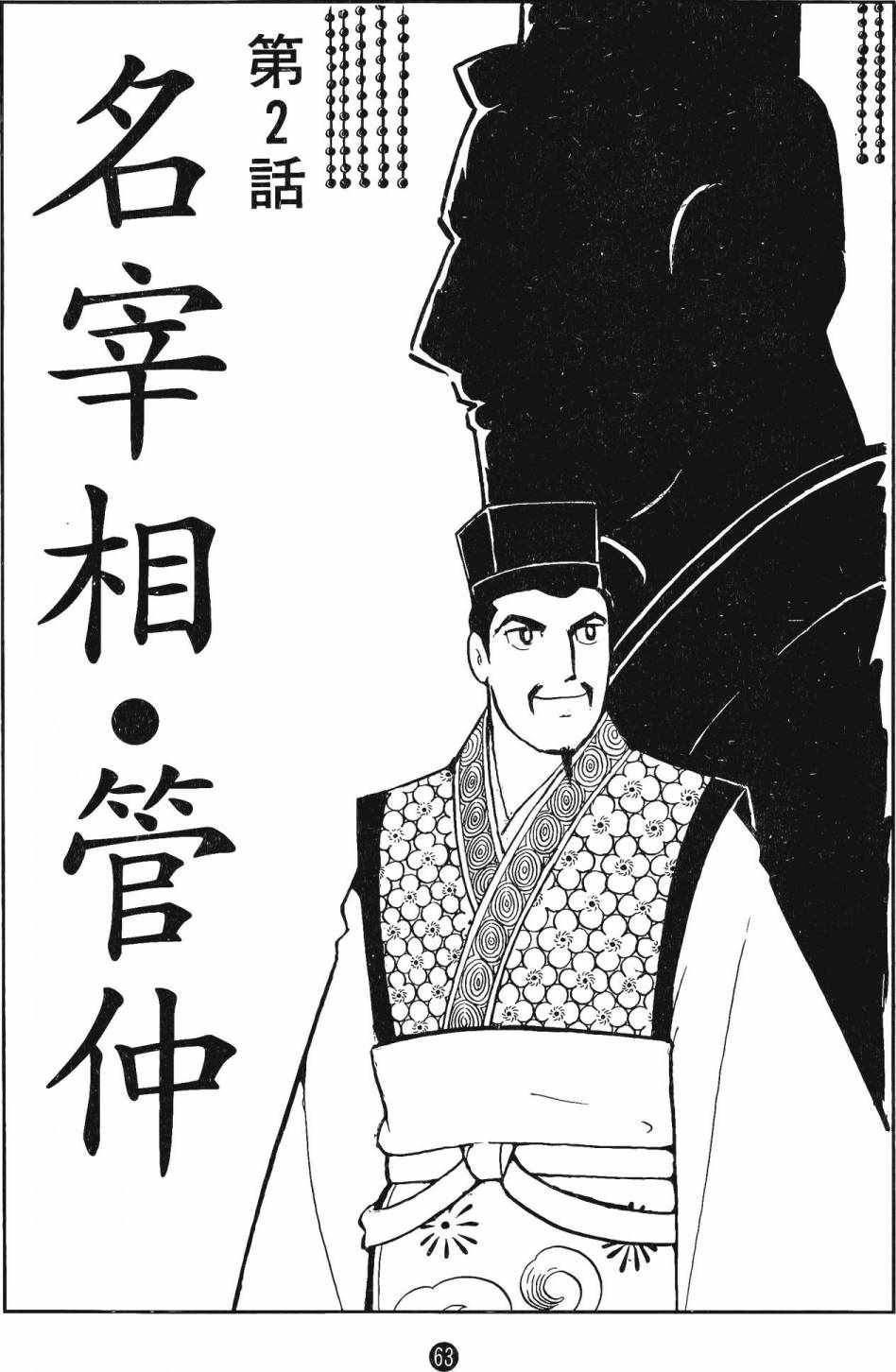 《史记》漫画 01卷