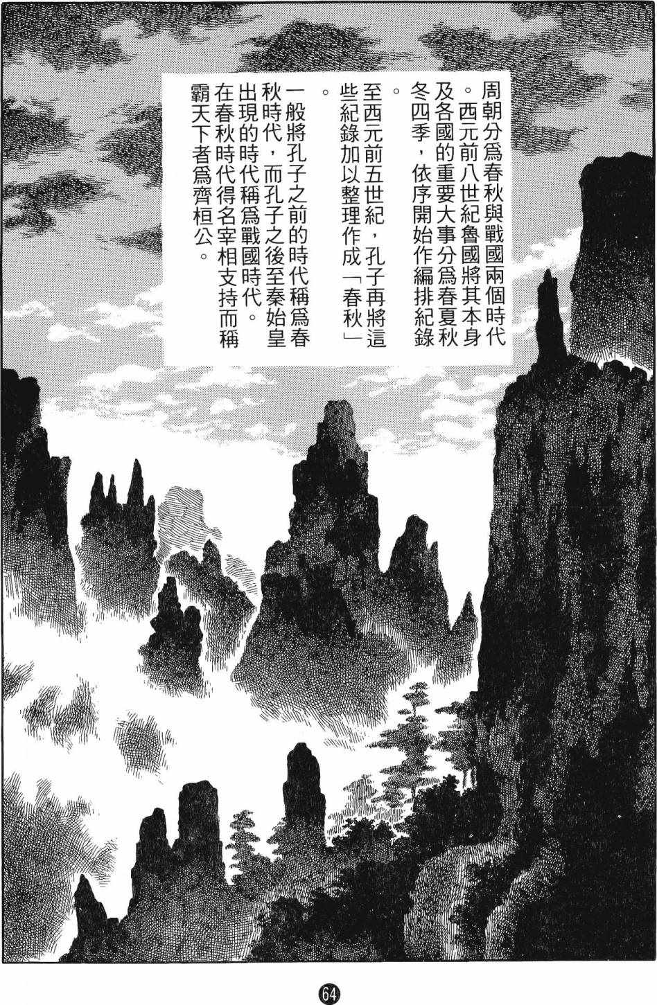 《史记》漫画 01卷