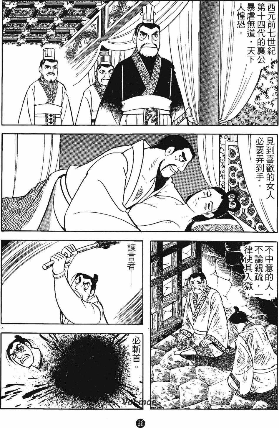 《史记》漫画 01卷