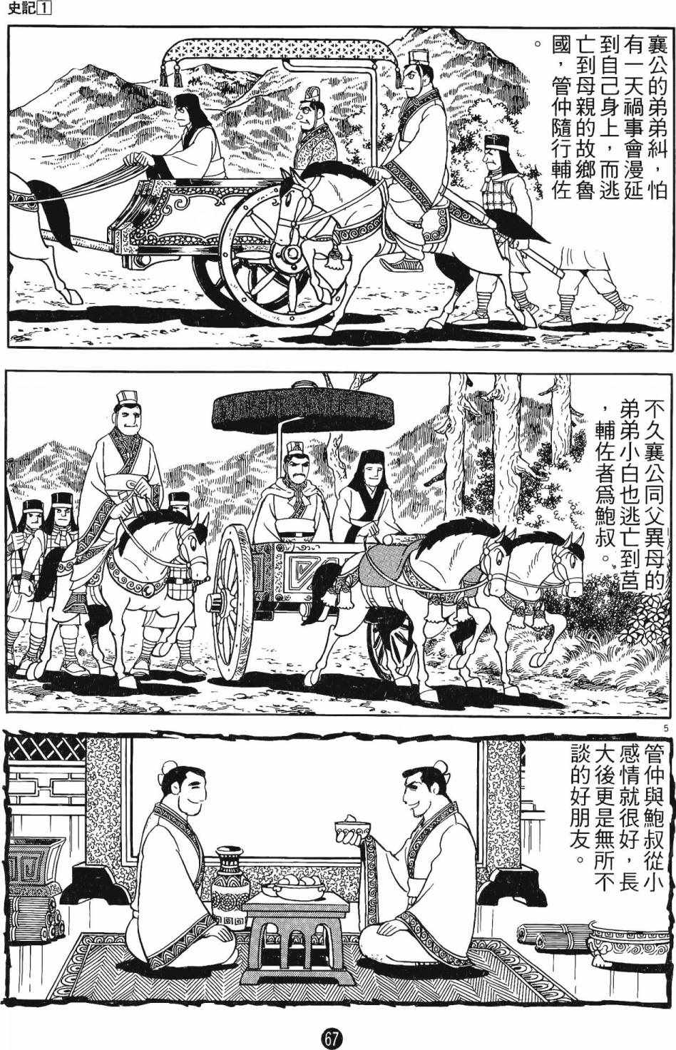 《史记》漫画 01卷