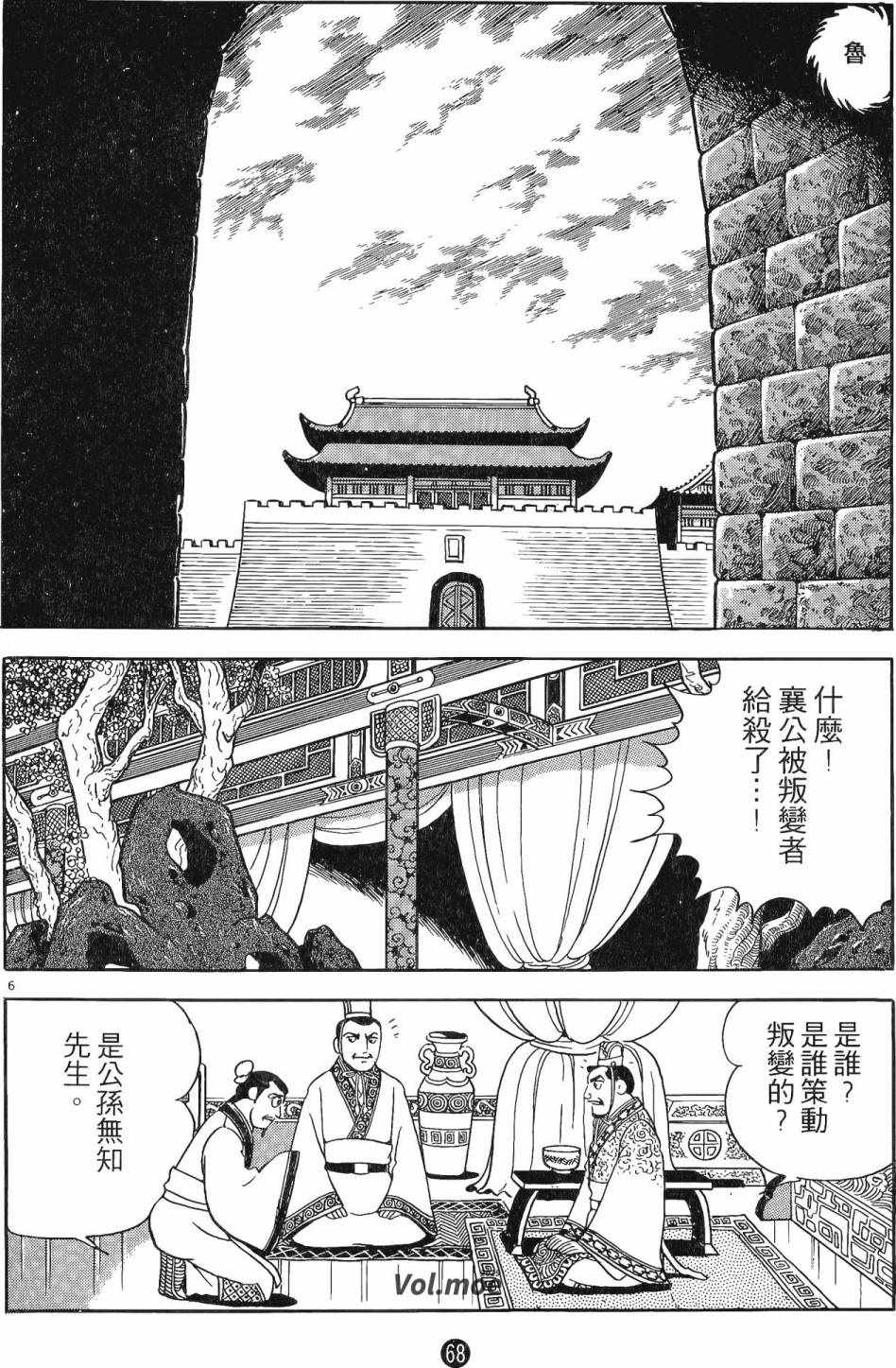 《史记》漫画 01卷