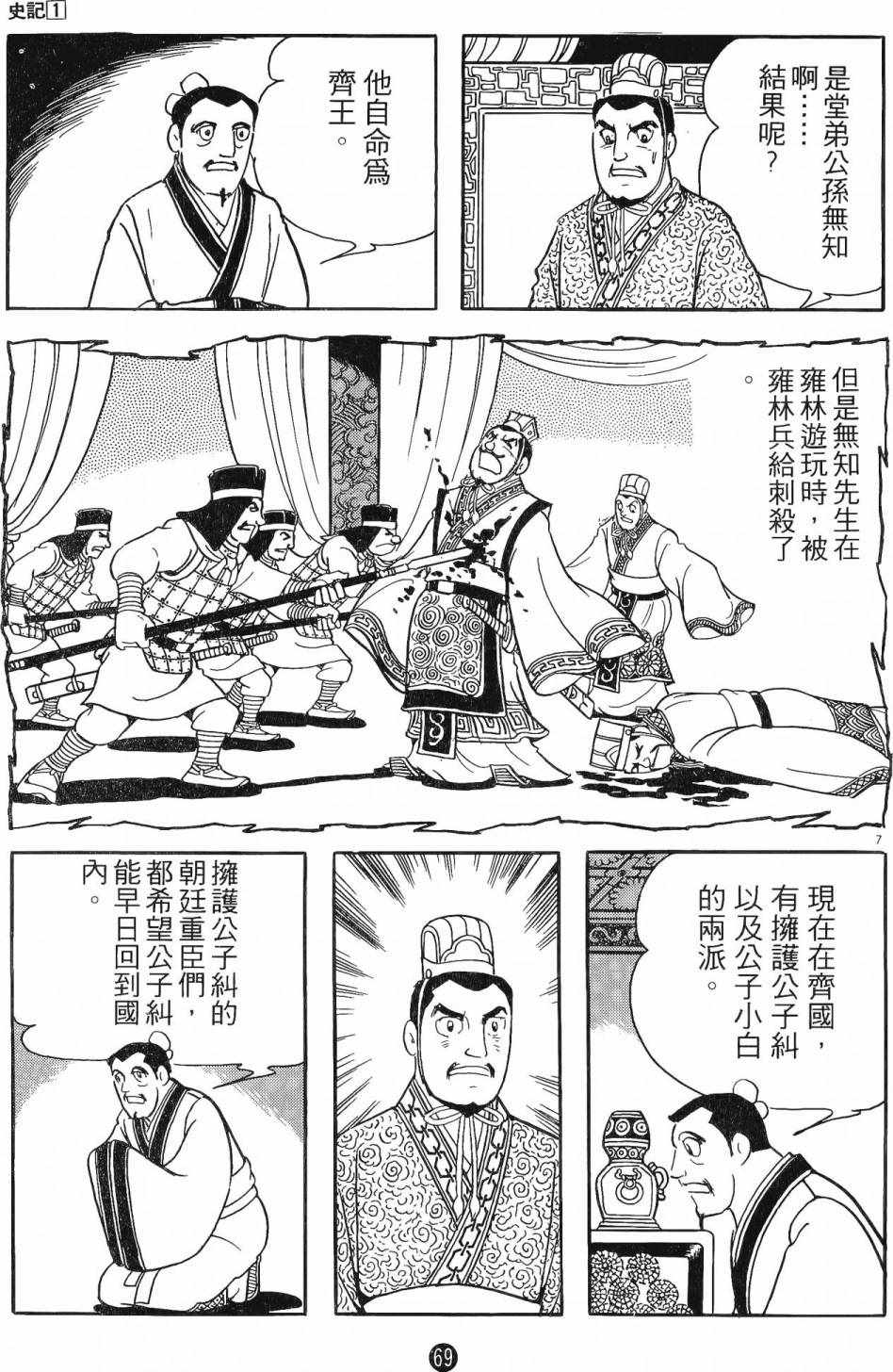 《史记》漫画 01卷