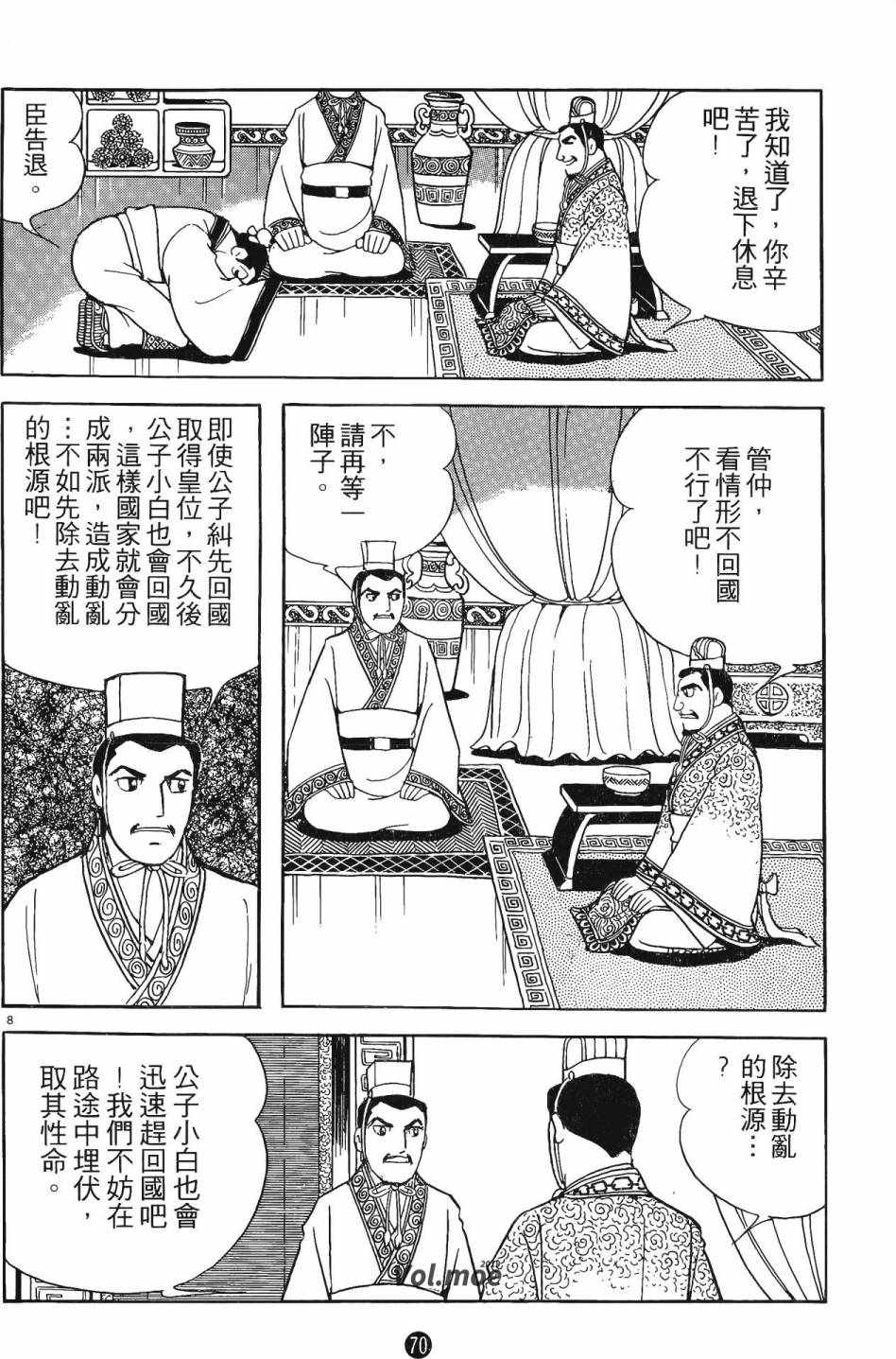 《史记》漫画 01卷