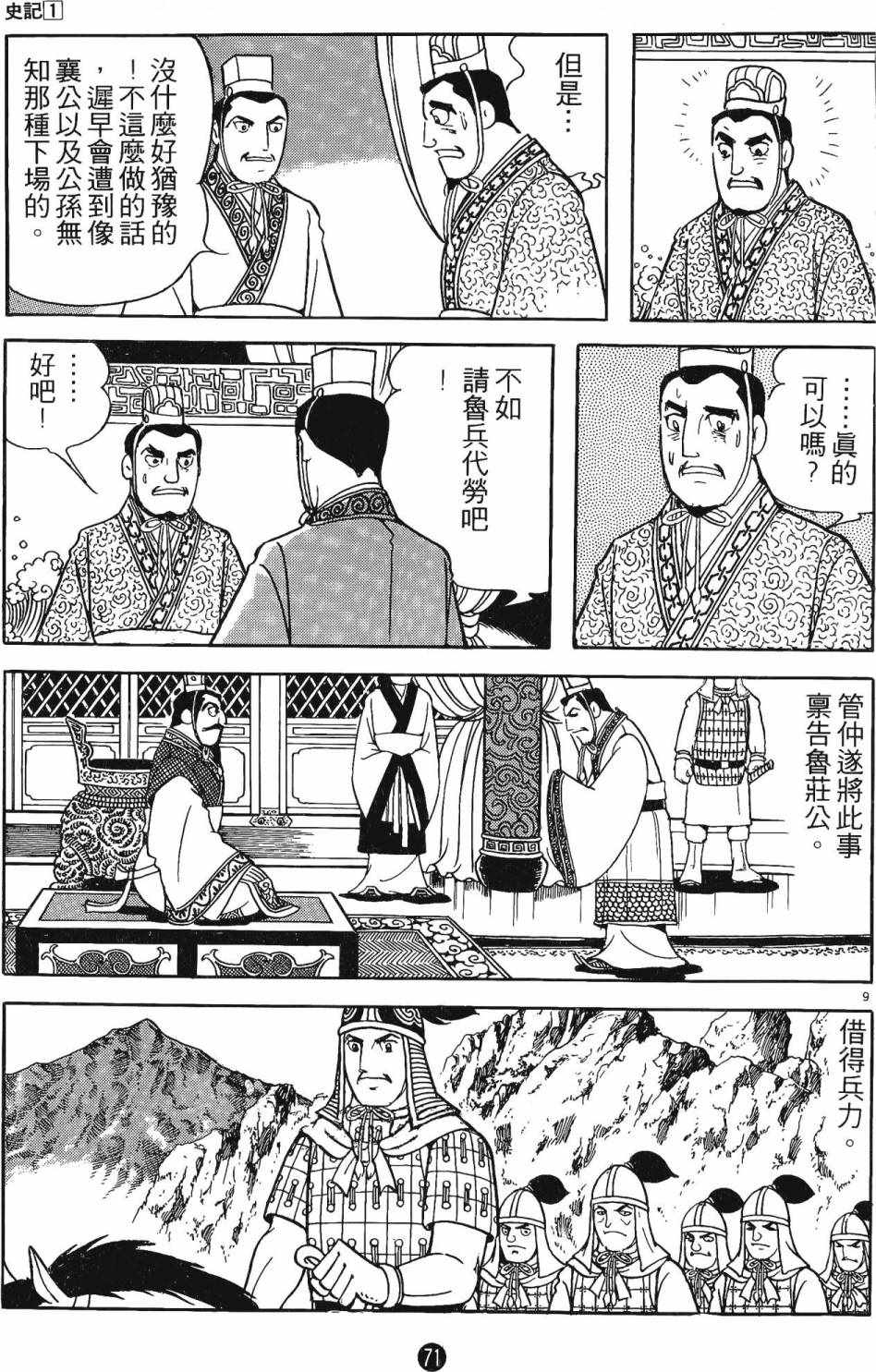 《史记》漫画 01卷