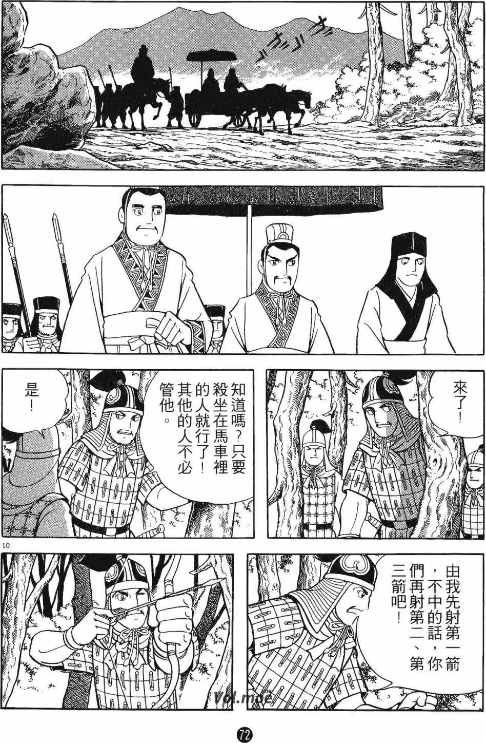 《史记》漫画 01卷