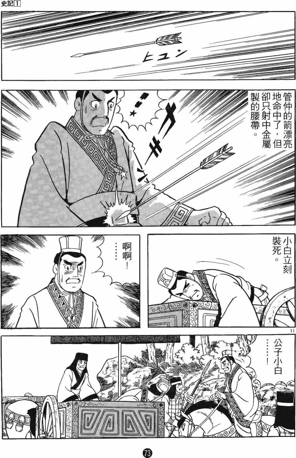 《史记》漫画 01卷