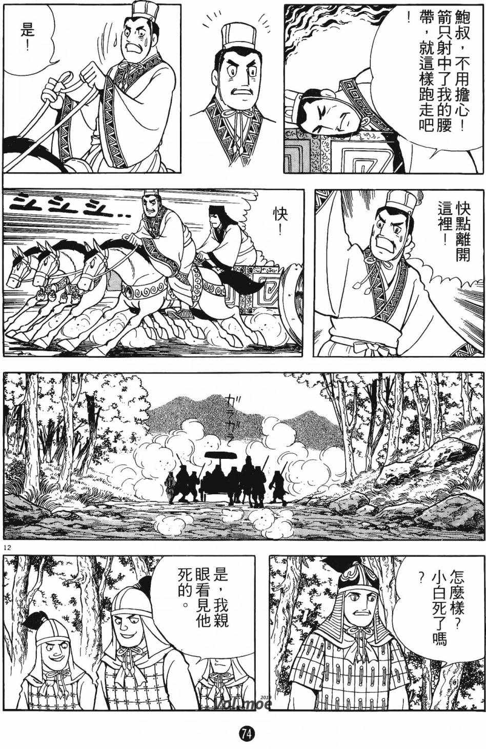 《史记》漫画 01卷