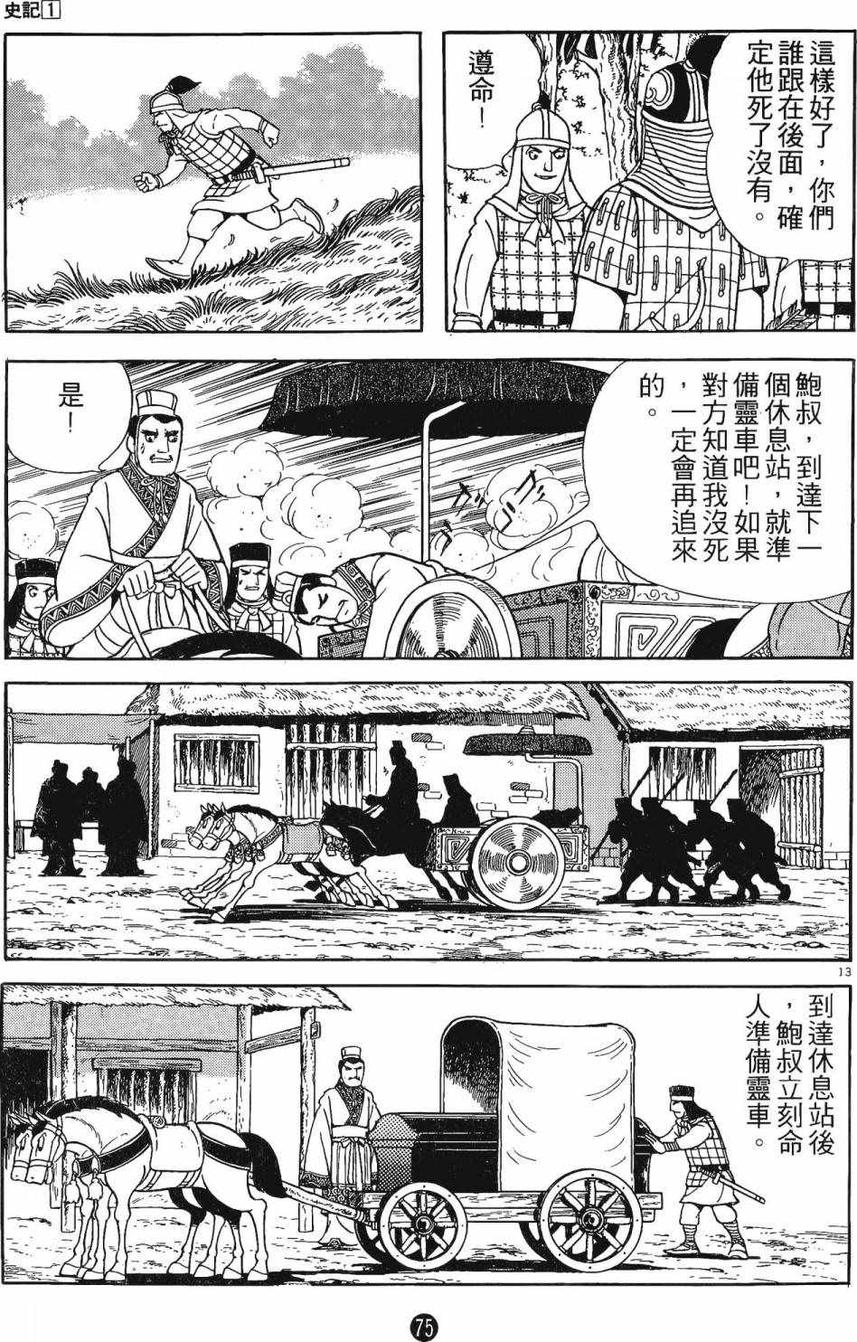 《史记》漫画 01卷